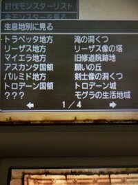 ３dsのﾄﾞﾗｸｴ８について教えて下さい 生息地別ﾓﾝｽﾀｰ図鑑で砂漠地方の上 Yahoo 知恵袋