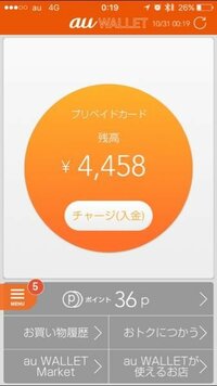 Auウォレットに入っているお金をデータチャージに使える いつもデー Yahoo 知恵袋