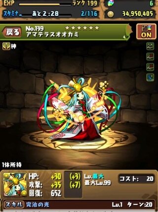 パズドラ覚醒アマテラスにしたいのですが 進化してない状態でひかぴい使って Yahoo 知恵袋