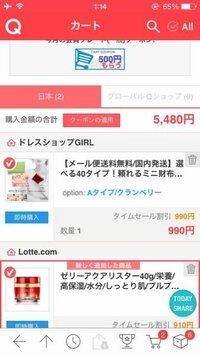 通販サイトqoo10のQポイントの使い方がよくわかりません。 使用条件は満たしてると思いますが、どの段階でポイントを選択出来るんですか？今まで何度も買い物してますが、いつもどれだけ探してもないです。。