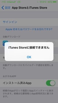 緊急 Itunesstoreに接続できません Iphone5 Yahoo 知恵袋