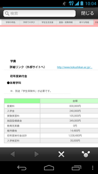 国士舘大学の学費です これは高いですか Yahoo 知恵袋