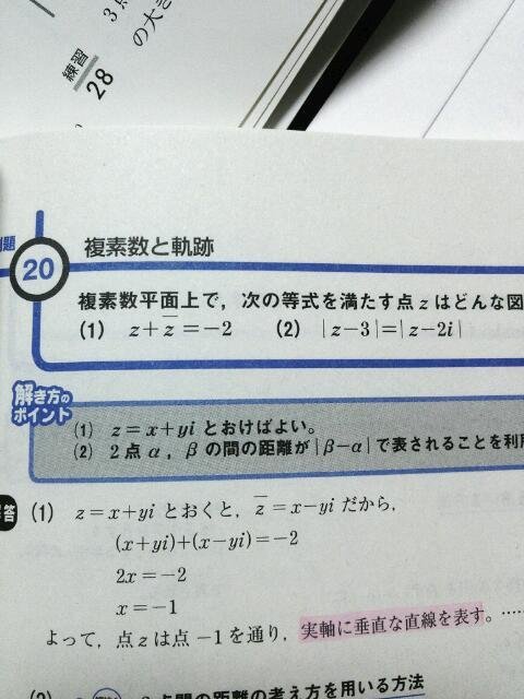 複素数平面（1）の解答の実軸に垂直な直線を表すとは、どう言うこ