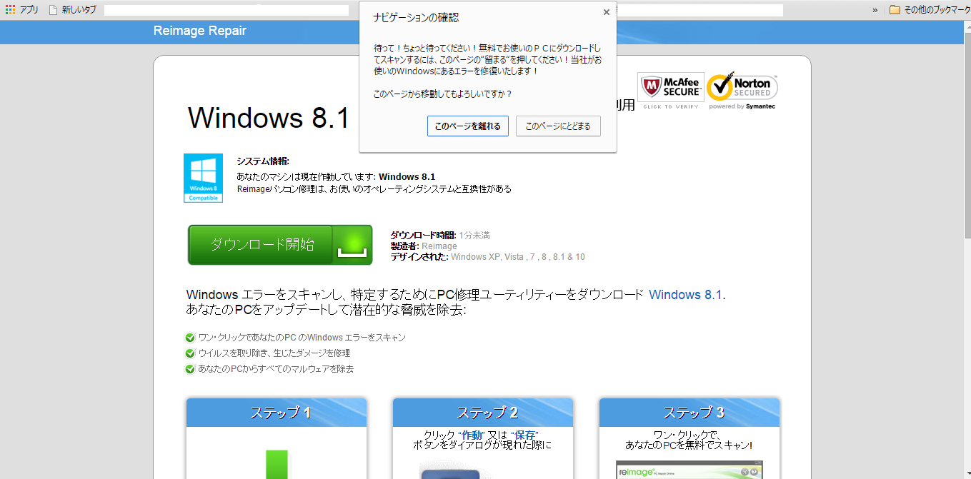 Reimage Repairについて質問です パソコンに疎いのでおかしな表現がある Yahoo 知恵袋