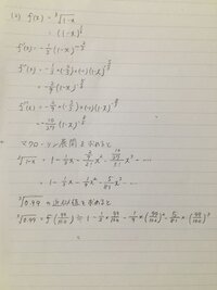 微分に関して質問です まず第3次導関数を求めて マクローリン展開を3次の Yahoo 知恵袋