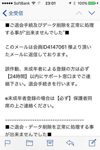 誤作動登録で請求を求められた場合どうしたらいいですか 誤作動登録 Yahoo 知恵袋