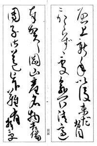 鈴木翠軒書興亜新書範の上の九の釈文がないため読み方が分からない Yahoo 知恵袋