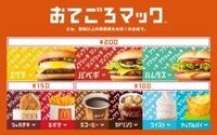 マクドナルドの エグチさん バベポさん ハムタスさん という名前の人 Yahoo 知恵袋