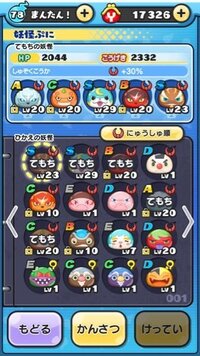 妖怪ウォッチぷにぷにのパーティ相談です イサマシ族30 Upの の Yahoo 知恵袋