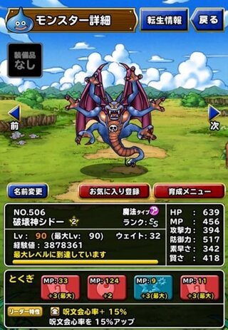 ドラゴンクエストスーパーライトdqmslの質問です シドーの新 Yahoo 知恵袋