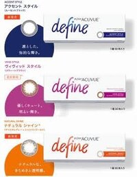 アキュビューデファインワンデー10枚入りのカラコンは ドンキに売ってます Yahoo 知恵袋