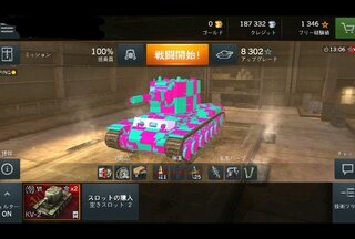 Worldoftanksblitzスキン導入wotbでスキンを Yahoo 知恵袋