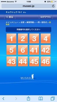 仮免前効果測定第一段階 Musasiで勉強しているのですが Yahoo 知恵袋