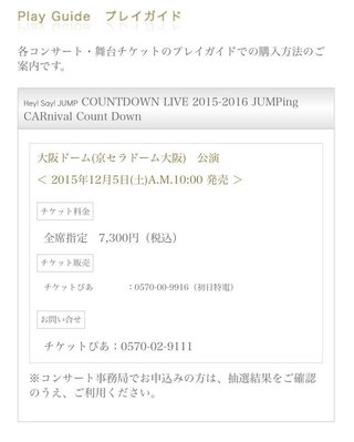 Hey Say Jumpのカウントダウンコンサートの一般応募は Yahoo 知恵袋