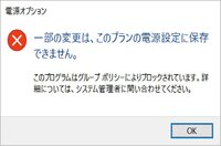 windows10 セットアップはグループポリシーによってブロックされています クリアランス