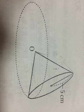 底面の半径が5cmの円錐を水平な平面上におき 頂点oを中心としてころがし Yahoo 知恵袋