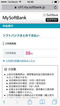 ソフトバンクまとめて支払いで 50のエラーでます5万までは使 Yahoo 知恵袋