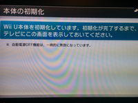 Wiiuの初期化が進行しません エラーメッセージなどは出ず 初 Yahoo 知恵袋