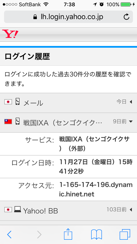 韓国人にヤフーアカウントをハッキングされ 戦国ｉｘａ というゲーム Yahoo 知恵袋