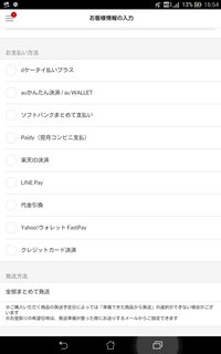 ショップリストで支払い方法を選択するときにコンビニで支払うのにはどれを選 Yahoo 知恵袋