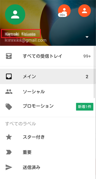 Androidアンドロイドスマホのgmailアプリに表示される名前 画像 Yahoo 知恵袋