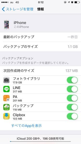 Icloudバックアップが一部しかできません Iphone6から画 Yahoo 知恵袋