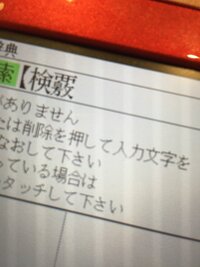 次の漢字の意味を教えてください 読み方はけんかくです 辞書にのってません Yahoo 知恵袋