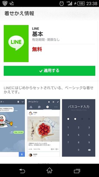 Lineのきせかえにパスコード入力のサンプル画像があるんですが それはど Yahoo 知恵袋