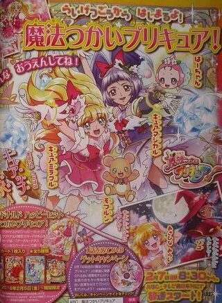 魔法使いプリキュアはかわいいですか 結構 いい線行ってる Yahoo 知恵袋