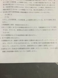 経済学の計算問題で質問があります。D＝100-p S＝3p
という式で、Dが需要量、Sは供給量、pは価格を表しています

そしてこれを解くと、均衡価格が25、需要.供給量は75になります。

問題は次なのですが、この財に10だけの消費税が課されたとしたら、均衡価格はどのように変化するかが分かりません。

答えは32.5なのですが、その答えにたどり着くことができませんでした。
式や解き方を教え...