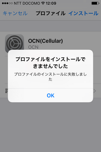 Ocnモバイルoneでiphoneを使っているのですが 急に圏外になっ Yahoo 知恵袋