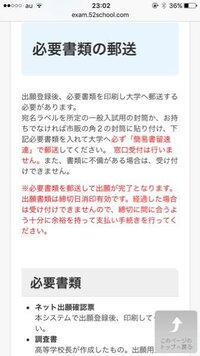 亜細亜大学の出願についてです ネット出願なのですが これ Yahoo 知恵袋