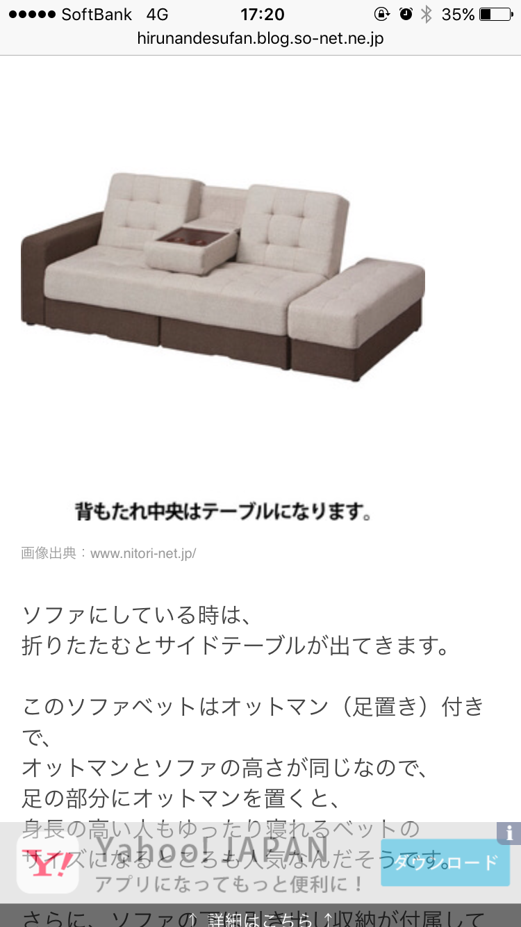 ニトリのもう生産が終わってしまった多機能ソファベット1を、もう 