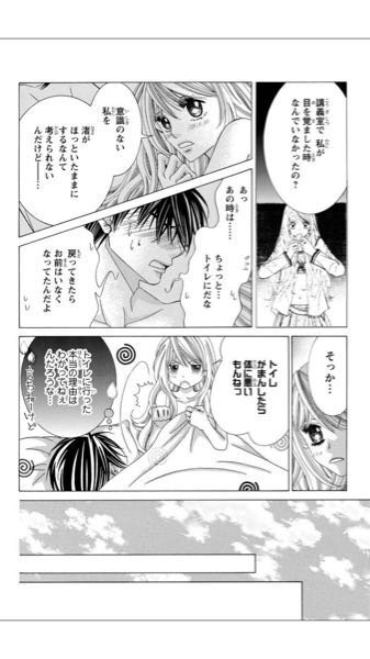 キスよりおいしいという少女漫画の1部分なんですけどトイレに行った理由わか Yahoo 知恵袋