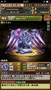 パズドラのスキル上げについて 今ゼローグインフィニティーのスキル上げ Yahoo 知恵袋