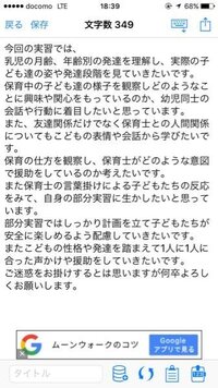 保育園実習にもっていく自己紹介書の自己目標を 考えました Yahoo 知恵袋