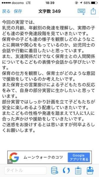 保育園実習にもっていく自己紹介書の自己目標を 考えました Yahoo 知恵袋