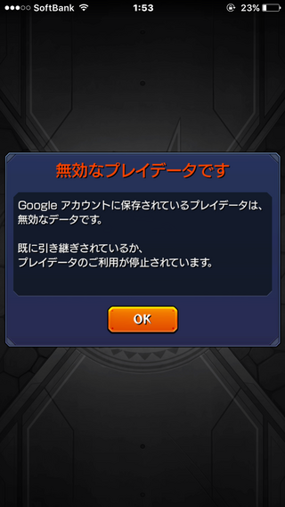 モンストのデータ復旧について本日 なんとなくガチャを引きたくなり 今使っ Yahoo 知恵袋