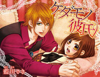 ケダモノ彼氏全巻無料で読めるサイトはありませんか ６巻までならある Yahoo 知恵袋