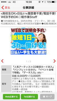 株式会社ジョブスについて質問です 私は単発のバイトを探していて お給料など Yahoo 知恵袋