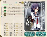 艦これみなさんは 潜水母艦大鯨 に何を装備していますか だいたい近 Yahoo 知恵袋