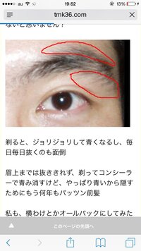 眉上は剃ったり抜いたりしたら駄目っていいますけど こういう眉毛 Yahoo 知恵袋