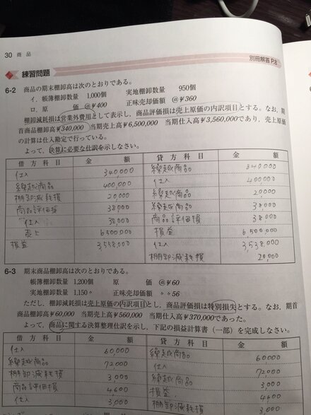 日商簿記2級の問題について 教えてください 棚卸減耗損と商品 教えて しごとの先生 Yahoo しごとカタログ