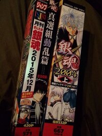 これ 名前はなんですか 銀魂をコミックで全巻集めるのと完全版 とど Yahoo 知恵袋