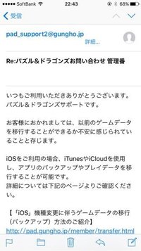 パズドラの復旧申請メールがうまく送れません自動返信メールが来 Yahoo 知恵袋