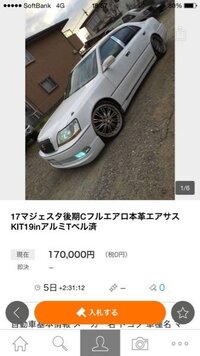 この17マジェスタ買いでしょうか？』 トヨタ クラウンマジェスタ
