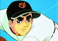 歌の大喜利 巨人の星 の主題歌 ゆけゆけ飛雄馬 のイント Yahoo 知恵袋