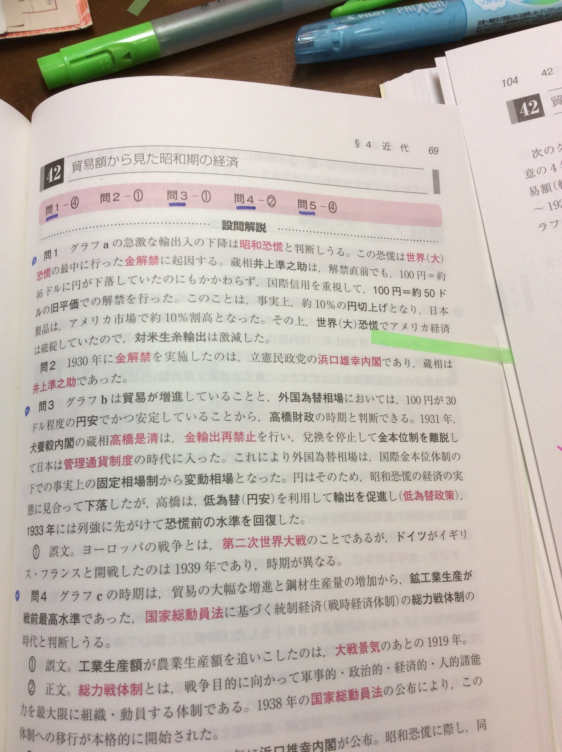 問1の解説について教えてください旧平価って何ですか？円切り上げって
