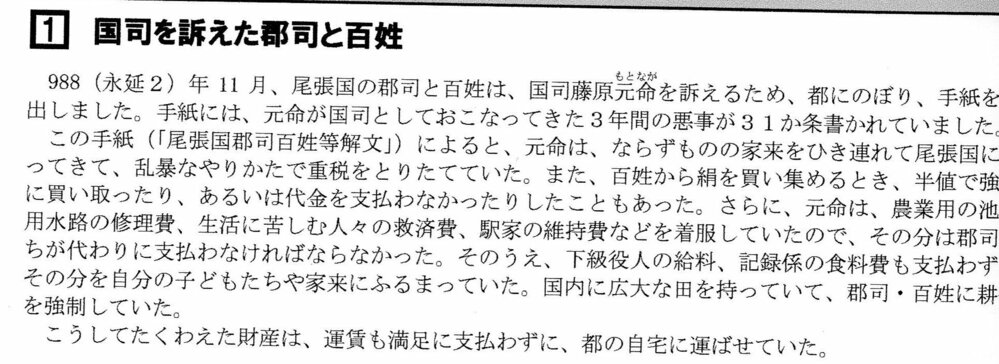 コイン500です!!藤原元命についての質問です藤原元命は尾張国の国司で