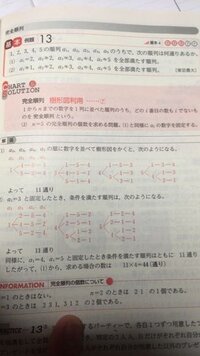 数学完全順列 黄チャートの問題です 解説を読んでも理解出来 Yahoo 知恵袋